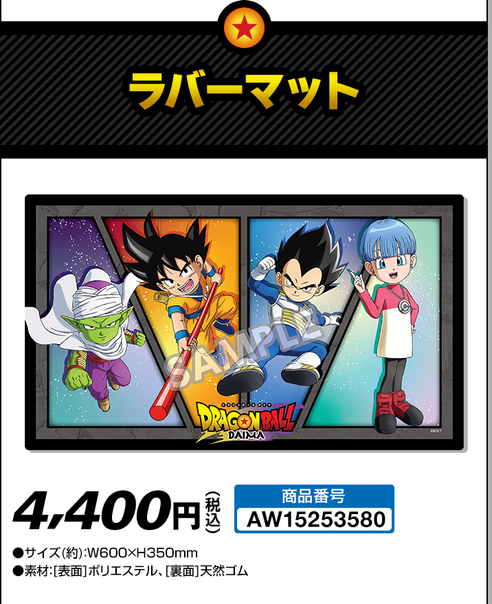 ドラゴンボールZ非売品ポスターローソンコラボ ドラゴンボールZ非売品ポスターローソンコラボ ドラゴンボールZ非売品