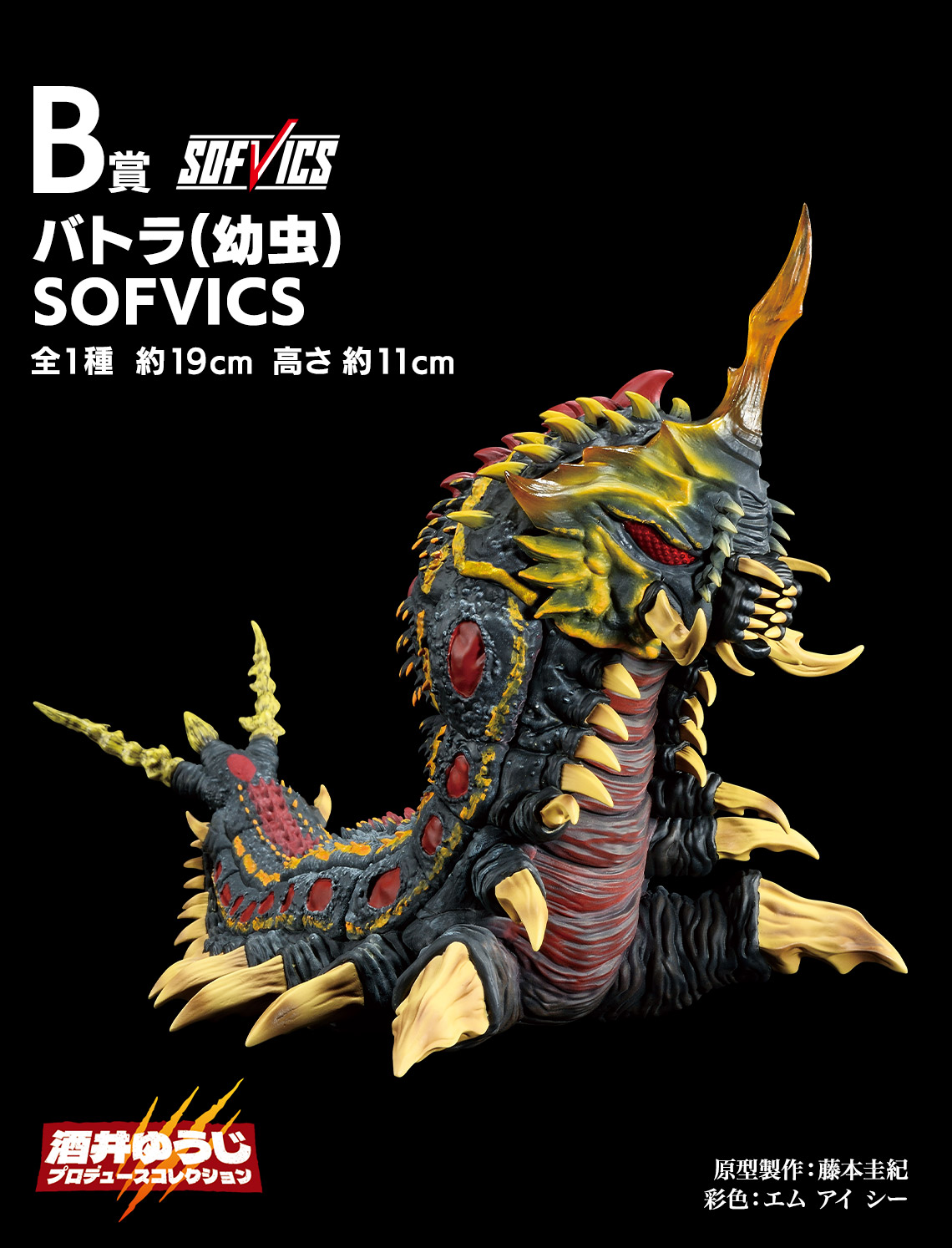 一番くじ ゴジラ 最恐怪獣王列伝【発売日(曜日)・取扱店 公開】7月発売