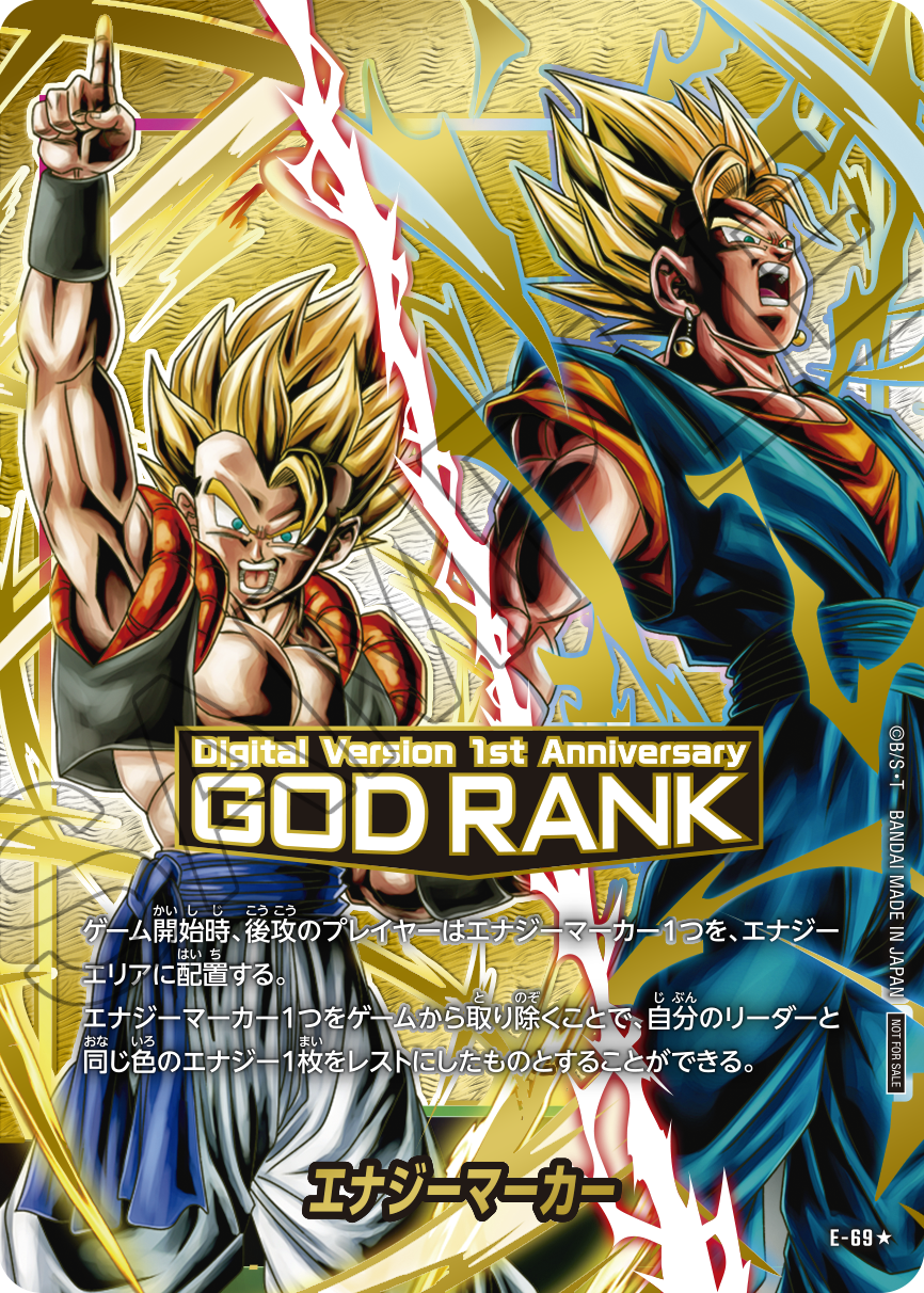 GODランク エナジーマーカー フュージョンワールド 問い合わせろ
