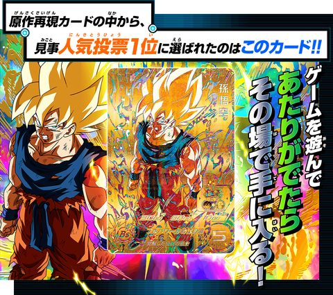 SDBH BM9弾 あたるとすっげぇぞ!!!ロマンSECカードゲットキャンペーン