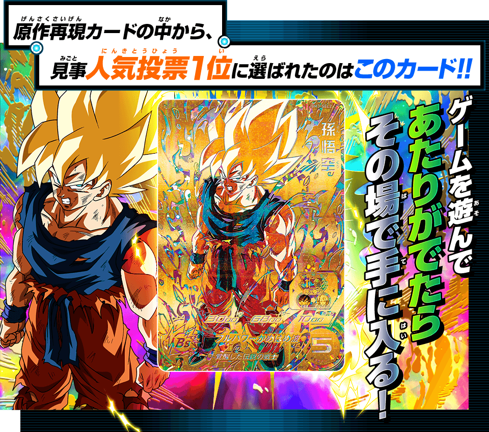 SDBH BM9弾 あたるとすっげぇぞ!!!ロマンSECカードゲットキャンペーン