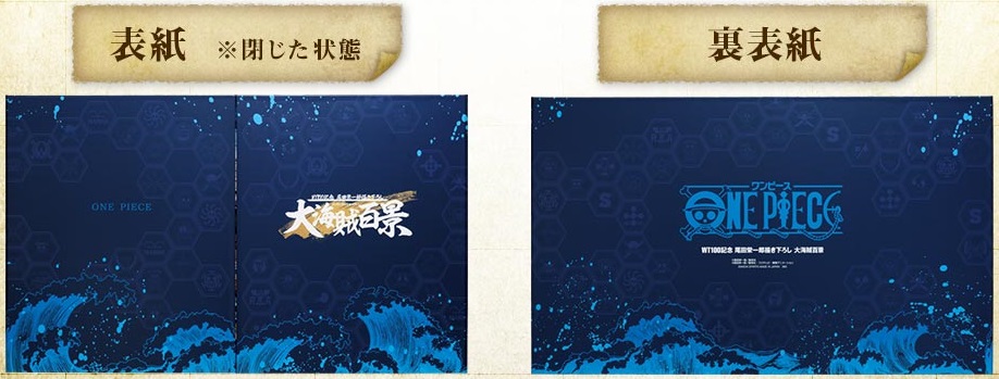 一番くじ ワンピース WT100記念 尾田栄一郎描き下ろし 大海賊百
