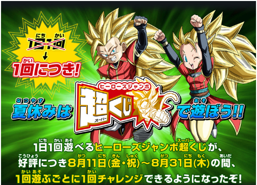スーパードラゴンボールヒーローズ 5弾 最新情報 8/24更新 : 遊戯王