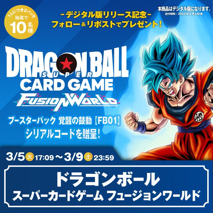 ドラゴンボールスーパーカードゲーム フュージョンワールド 覚醒の鼓動