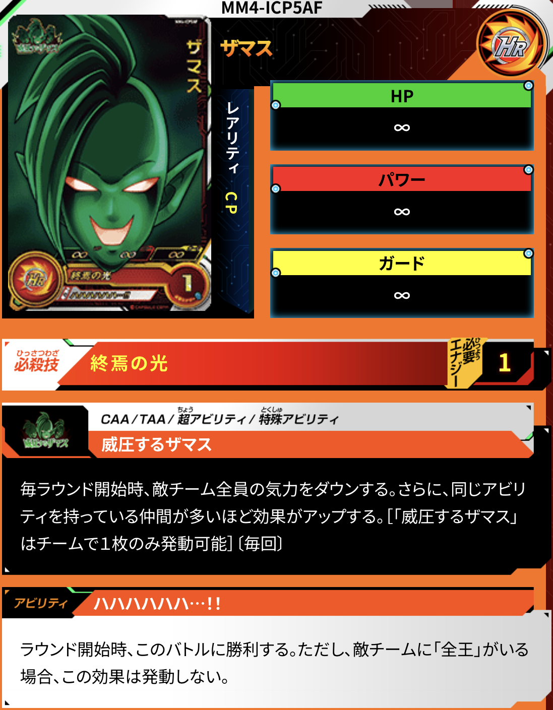 SDBH MM4弾『MM4-001AF～SEC4AF ザマス』アビリティ効果 判明【ザマス