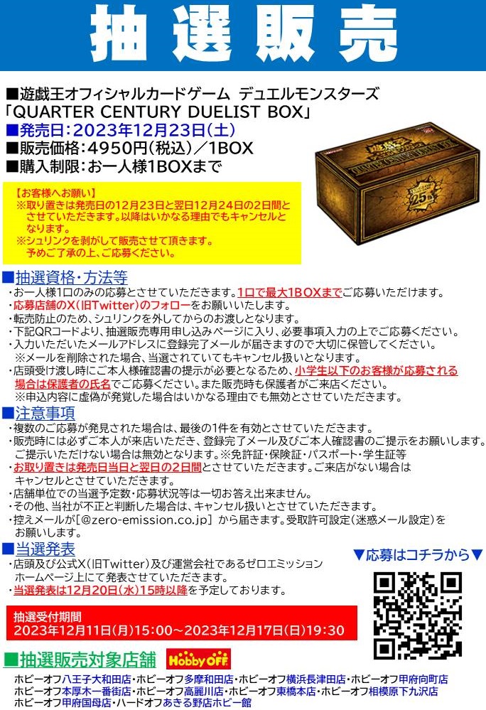 予約】QUARTER CENTURY DUELIST BOX コナミスタイルにて先着販売分の