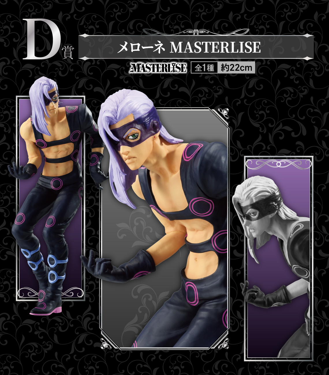 一番くじ ジョジョの奇妙な冒険 GOLDEN WIND -HITMAN TEAM