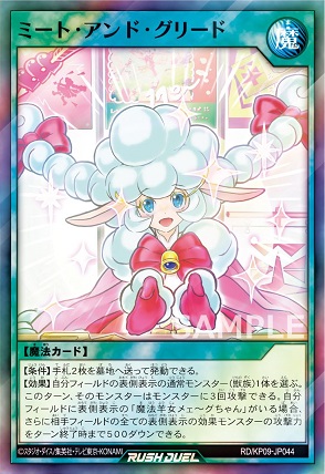 魔法羊女メェ~グちゃん』『ミート・アンド・グリード』『羊界 魔法羊女メェ~グちゃん』『ミート・アンド・グリード』『羊界