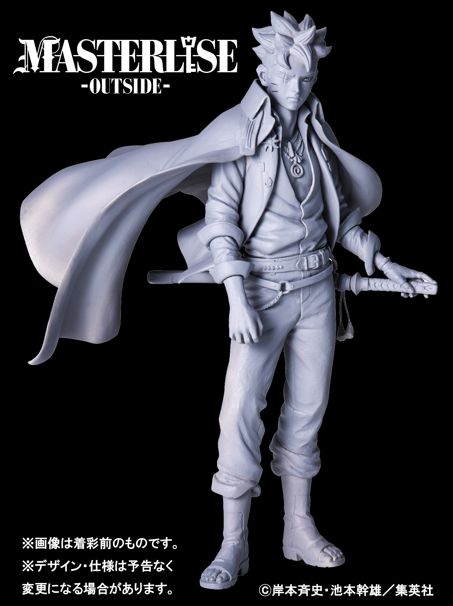Vジャンプ2026年6月 応募者全員サービス『ボルト MASTERLISE -OUTSIDE