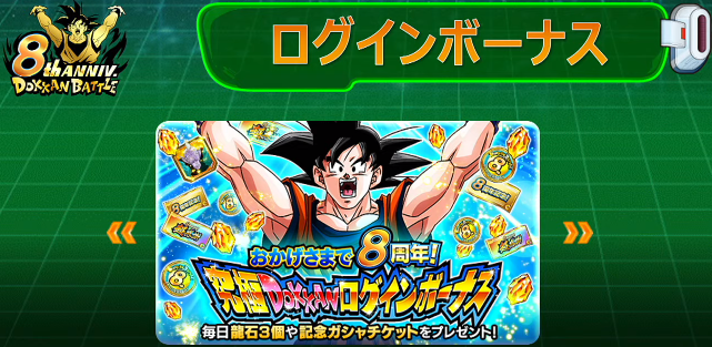 ドッカンバトル8周年記念ファンミーティング 特別ステージで公開