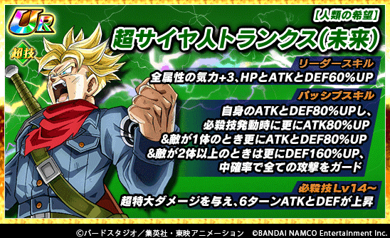 ドッカンバトル 極限z覚醒 人類の希望 超サイヤ人トランクス 未来 反逆の神 ザマス リーダースキル パッシブスキル 必殺技 判明 遊戯王 ドラゴンボール通販予約情報局 ドッカンバトル 極限z覚醒 人類の希望 超サイヤ人トランクス 未来 反逆の神 ザマス リーダースキル パッシブスキル 必殺技 判明 遊戯王 ドラゴンボール通販予約情報局