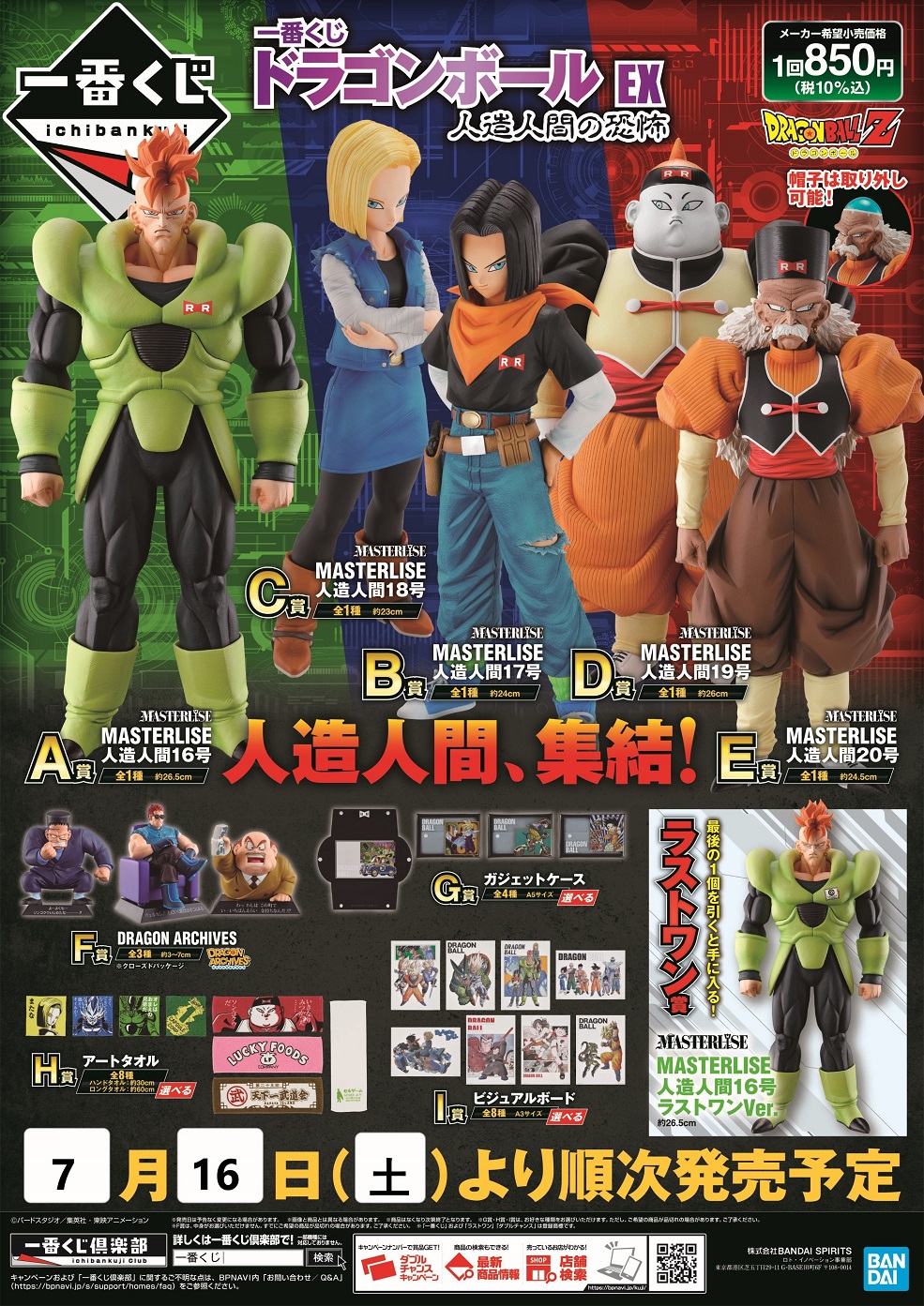 ドラゴンボール 1番くじ 人造人間 フィギュア - ドラゴンボール