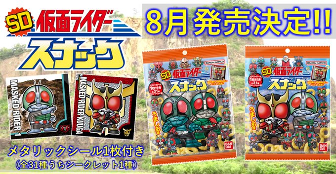 SD仮面ライダースナック【30種のシール画像】駿河屋 送料無料で予約