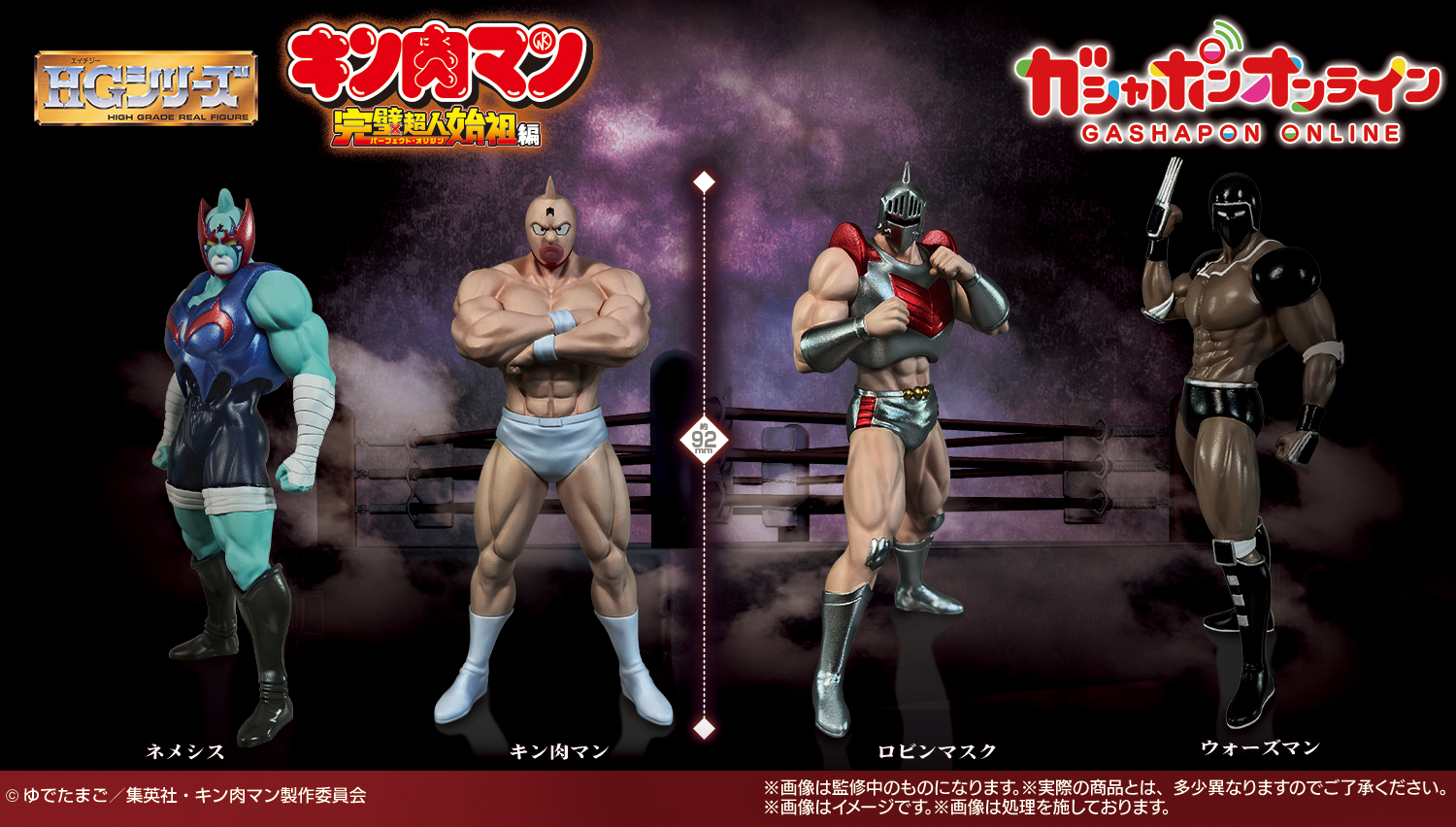 HGキン肉マン【発売週 追記／商品仕様・画像】6月発売予定 : 遊戯王 