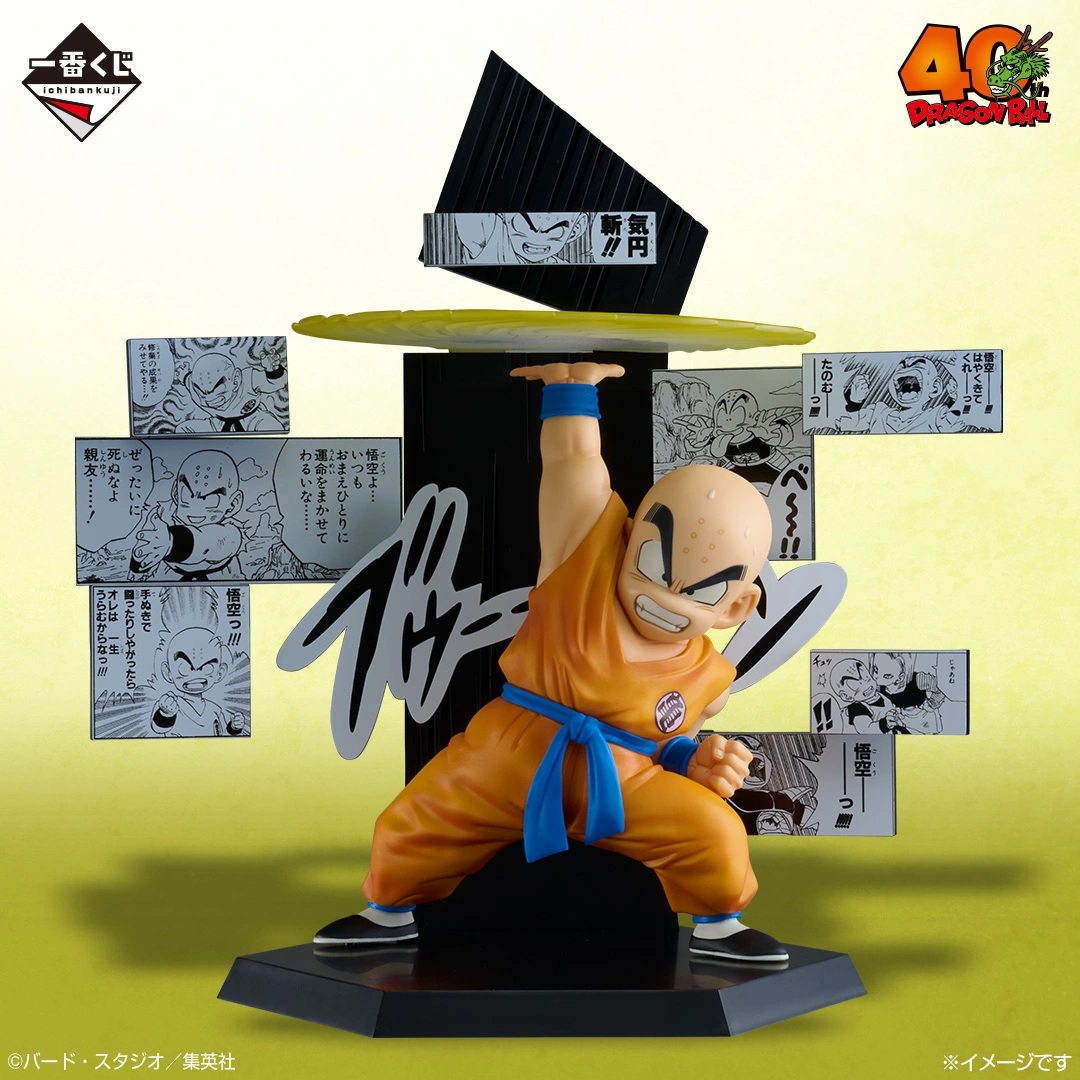 一番くじ DRAGON BALL 40th ～其之二～【明日(27日)より発売開始／一番