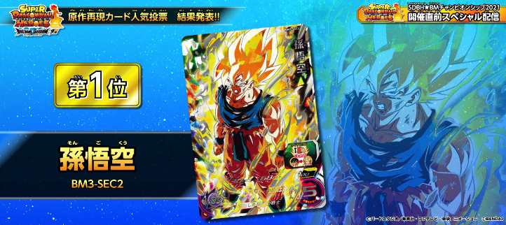 SDBH BM8弾 最新情報【スーパードラゴンボールヒーローズ SDBH BM8弾 最新情報【スーパードラゴンボールヒーローズ