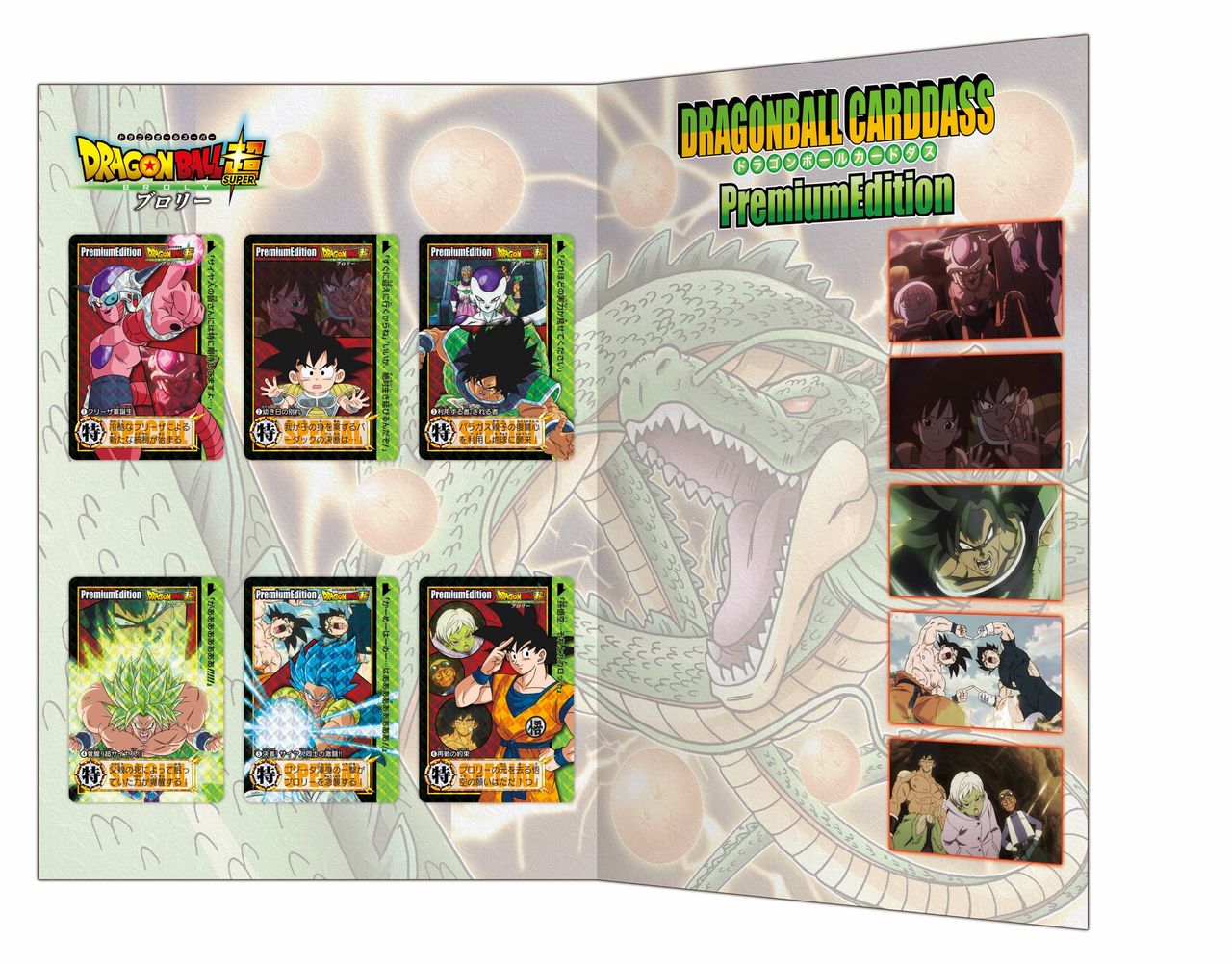 ドラゴンボールカードダスプレミアムエディション ドラゴンボール超 ブロリー エンドロールセット エピソードセット ジャンバル19にて先行販売 遊戯王 ドラゴンボール通販予約情報局 ドラゴンボールカードダスプレミアムエディション ドラゴンボール超 ブロリー エンドロールセット エピソードセット ジャンバル19にて先行販売 遊戯王 ドラゴンボール通販予約情報局