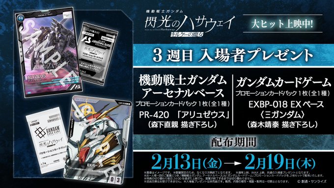機動戦士ガンダム 閃光のハサウェイ キルケーの魔女【14週目入場者