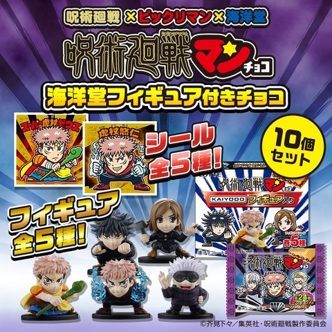 呪術廻戦マン海洋堂フィギュア付きチョコ 全5種 シール画像(表面/裏面