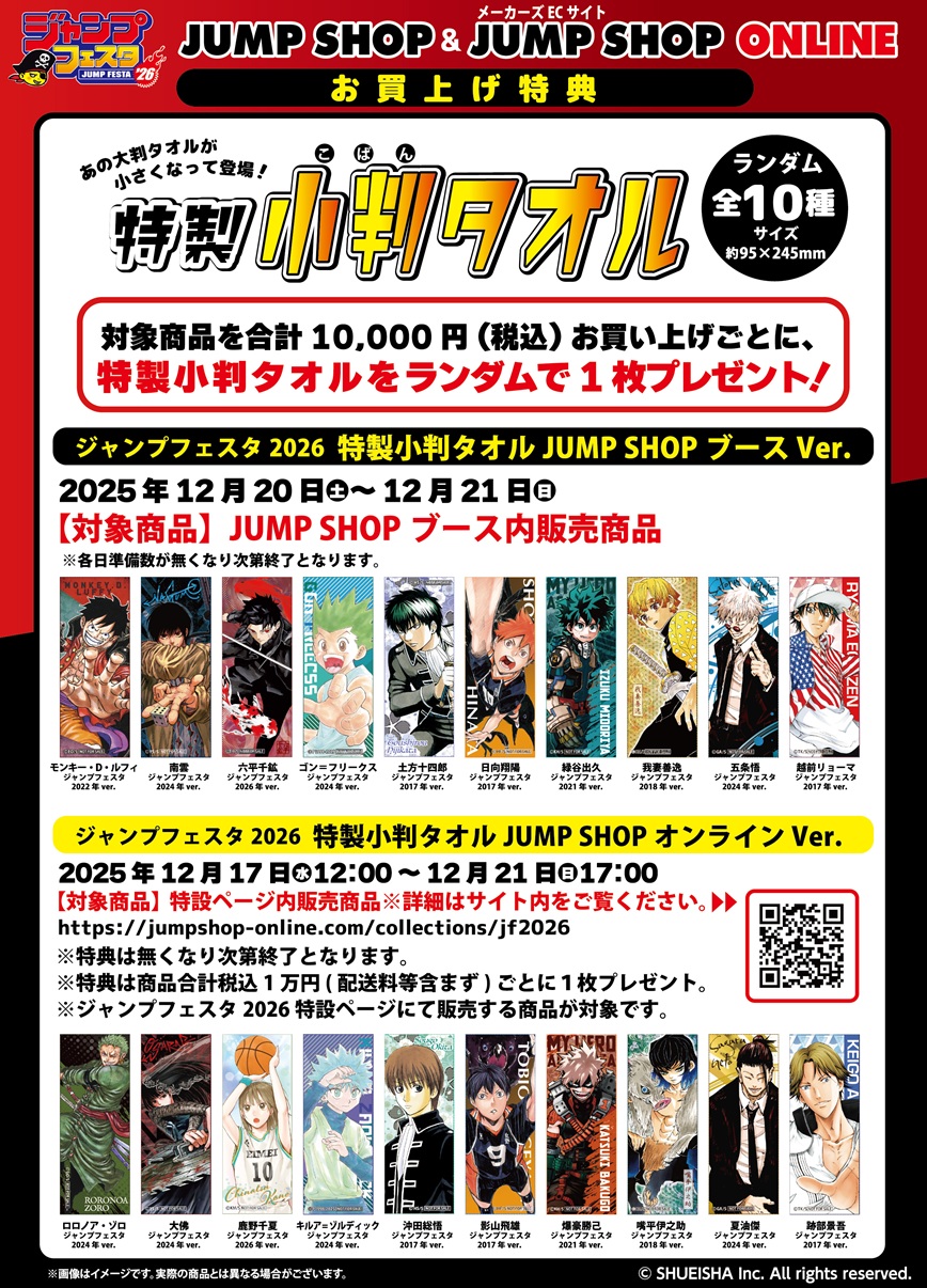 ジャンプフェスタ2026 JUMP SHOPブース先行グッズ『ドラゴンボールTEE