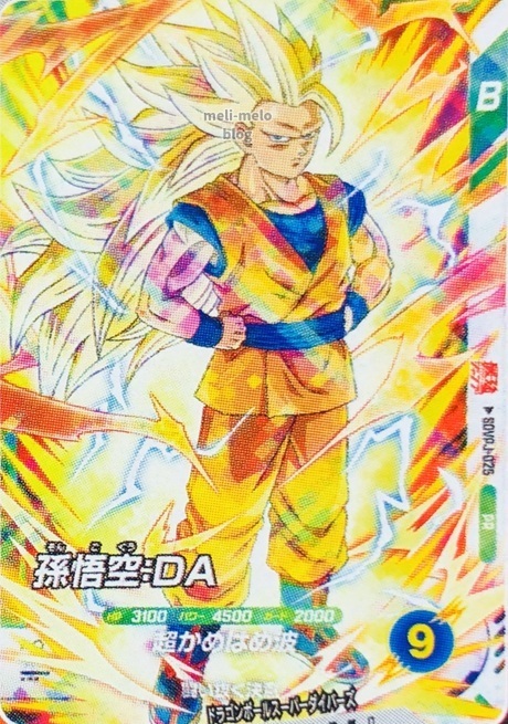 最強ジャンプ 2026年1月号 付録『SDVPJ-025 孫悟空：DA』【カード