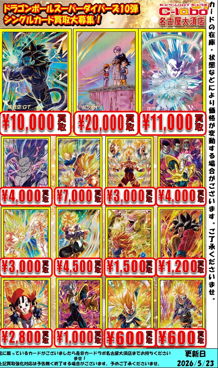 ドラゴンボールスーパーダイバーズ 10弾 発売8日目のメルカリ・買取