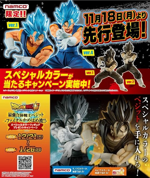 ドラゴンボール超 最強合体戦士ベジットｰファイナルかめはめ波