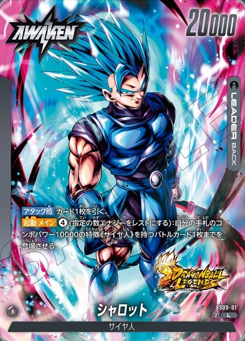 DBFW スタートデッキEX シャロット カードリスト 全18種判明