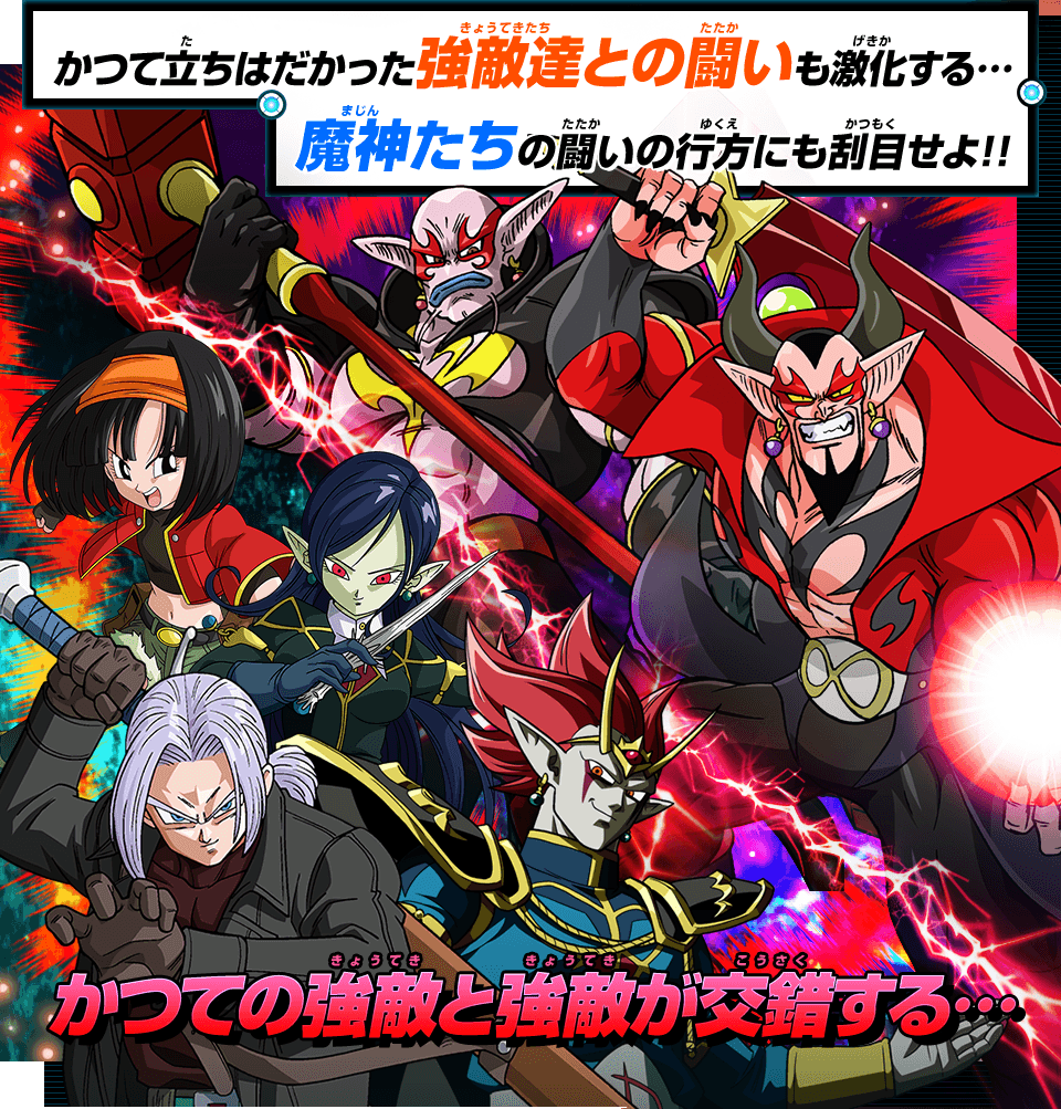 Sdbh Bm6弾 世界観紹介 ミッションクリアで 空虚の時空アプリ 復活した魔人アプリ 魔神ロベル召喚アプリ チャットスタンプがもらえる 遊戯王 ドラゴンボール通販予約情報局
