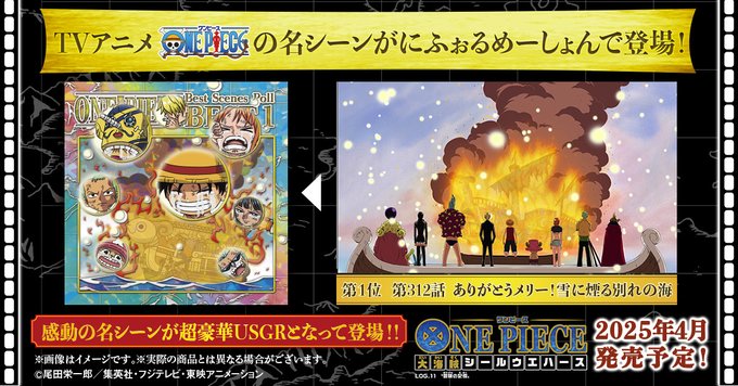 ワンピース大海賊シールウエハースLOG.11 全34種 シール画像 ワンピース大海賊シールウエハースLOG.11 全34種 シール画像