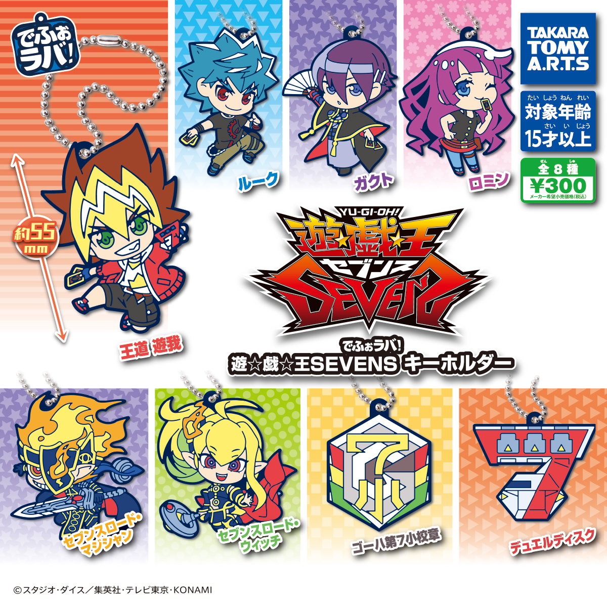 でふぉラバ 遊 戯 王sevens キーホルダー 入荷予定日 追記 遊戯王 ドラゴンボール通販予約情報局 でふぉラバ 遊 戯 王sevens キーホルダー 入荷予定日 追記 遊戯王 ドラゴンボール通販予約情報局