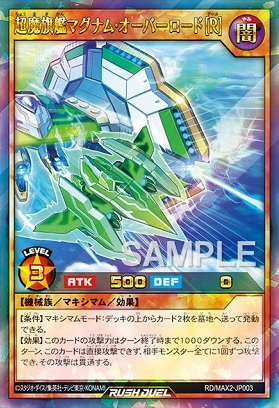 マキシマム超絶進化パック カードリスト 全50種判明【遊戯王 ラッシュ