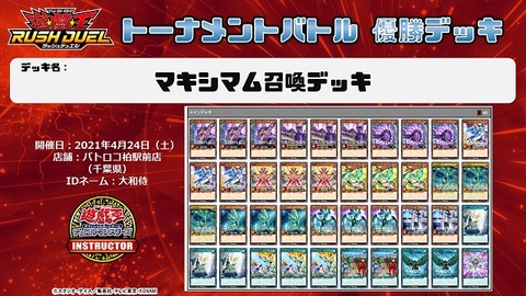 ラッシュデュエル トーナメントバトルの優勝デッキレシピ