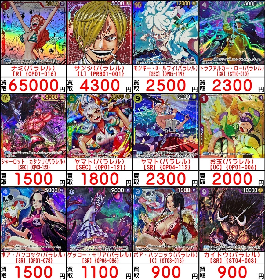 ONE PIECE CARD THE BEST 発売21日目の販売・買取相場(前回との価格