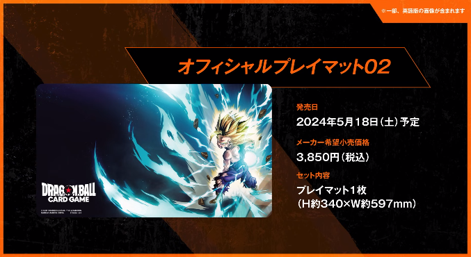 DBFW オフィシャルプレイマット01/02【プレイマット01 孫悟空VS DBFW オフィシャルプレイマット01/02【プレイマット01 孫悟空VS