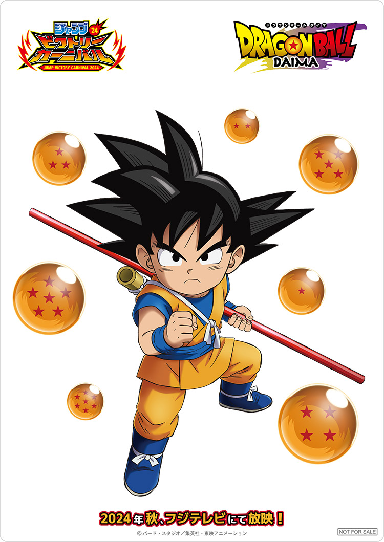 ジャンプビクトリーカーニバル2024 ドラゴンボール関連まとめ ジャンプビクトリーカーニバル2024 ドラゴンボール関連まとめ