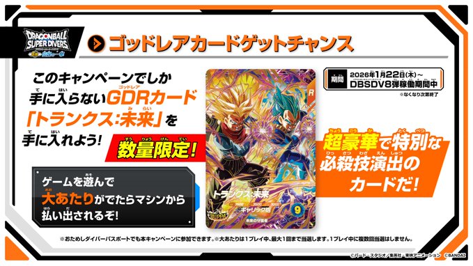 ドラゴンボールスーパーダイバーズ 8弾『ゴッドレアカードゲット