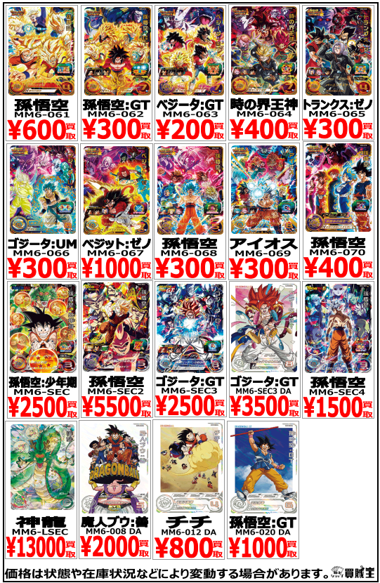 ドラゴンボールヒーローズ MM6 DA 3種 まとめ売り スーパードラゴンボールヒーローズ mm6-sec3 da ゴジータGT