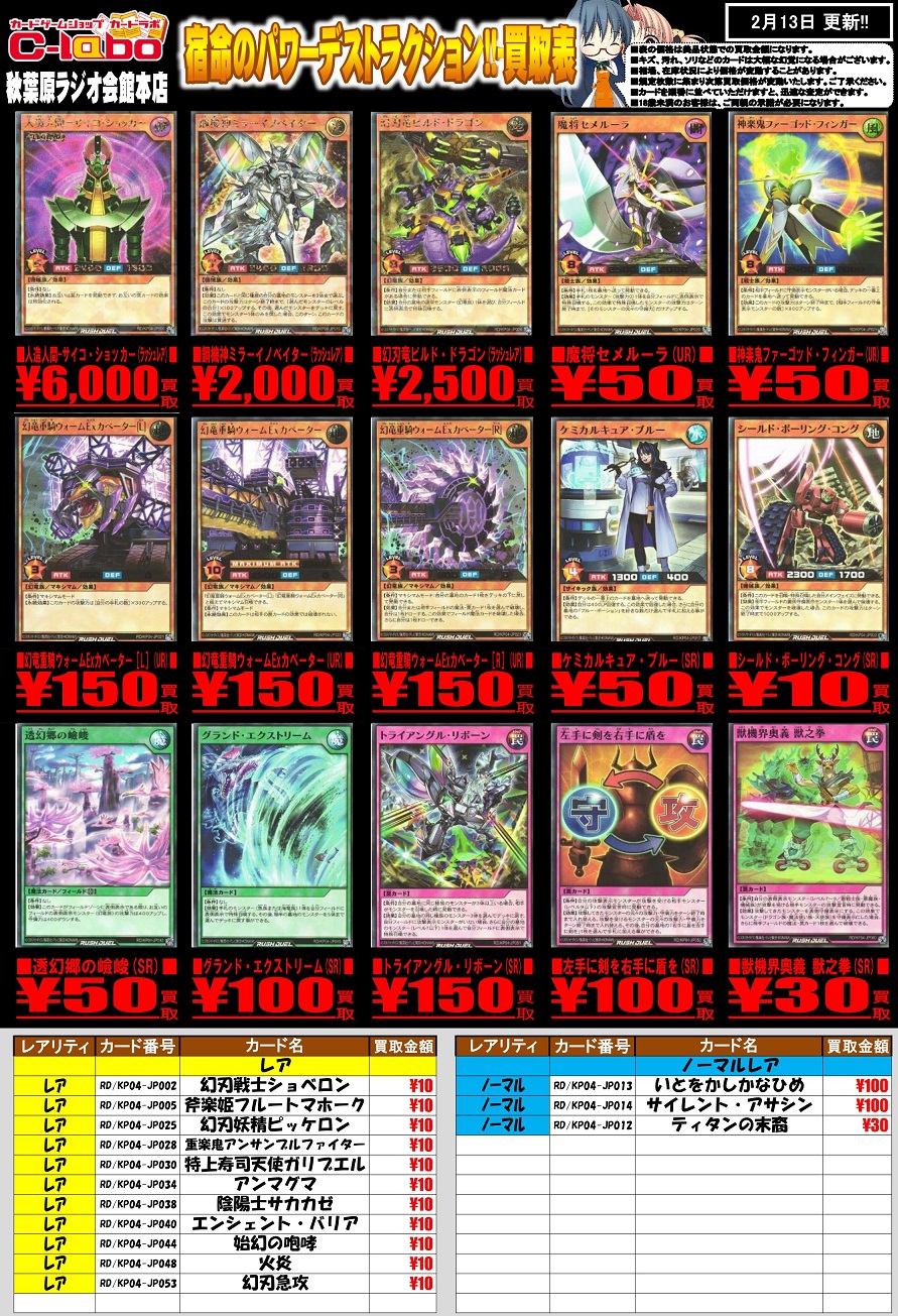 宿命のパワーデストラクション 初動 買取相場 15 40時点 ラッシュ ウルトラ スーパー ノーレア 遊戯王ラッシュデュエル デッキ改造パック 遊戯王 ドラゴンボール通販予約情報局