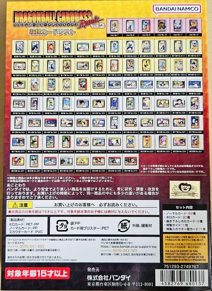 ドラゴンボール カードダス リミックス Vol.2【6種の新規描き ドラゴンボール カードダス リミックス Vol.2【6種の新規描き