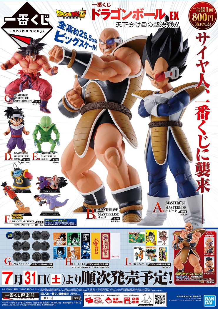 売る - 一番くじ ドラゴンボール 天下分け目の超決戦フィギュアまとめ