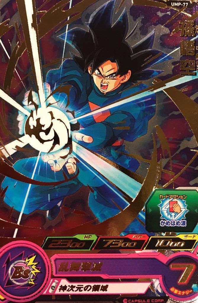 スーパードラゴンボールヒーローズ 孫悟空 UMP-77 スーパードラゴンボールヒーローズ ump-77 孫悟空 9th大会プロモ