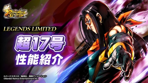 レジェンズ『新LL 超17号』の性能が公式サイトにて公開 : 遊戯王