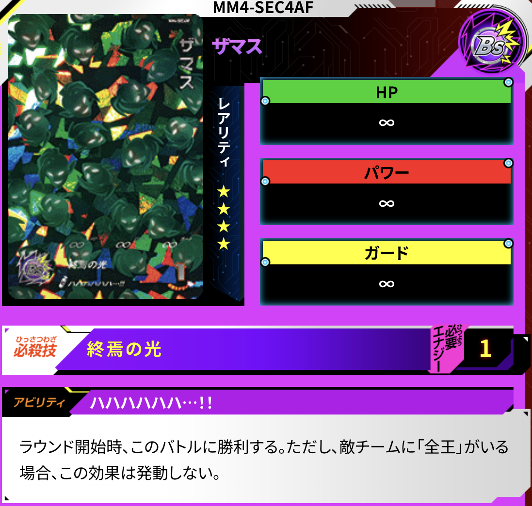 SDBH MM4弾『MM4-001AF～SEC4AF ザマス』アビリティ効果 判明【ザマス