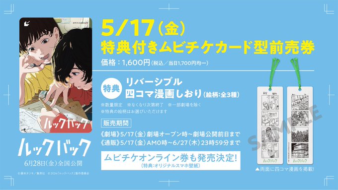 劇場アニメ「ルックバック」5月17日より前売券の販売開始【前売購入