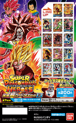 SDBH拡張 超カードダスセット13『全14種 フルコンプセット』 メルカリ