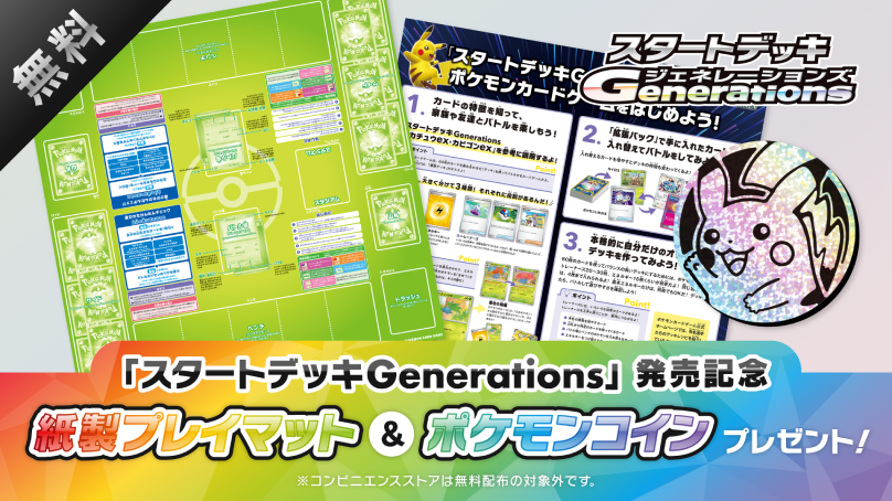ポケカ スタートデッキ Generations【スペシャルバトルセット：プロモ