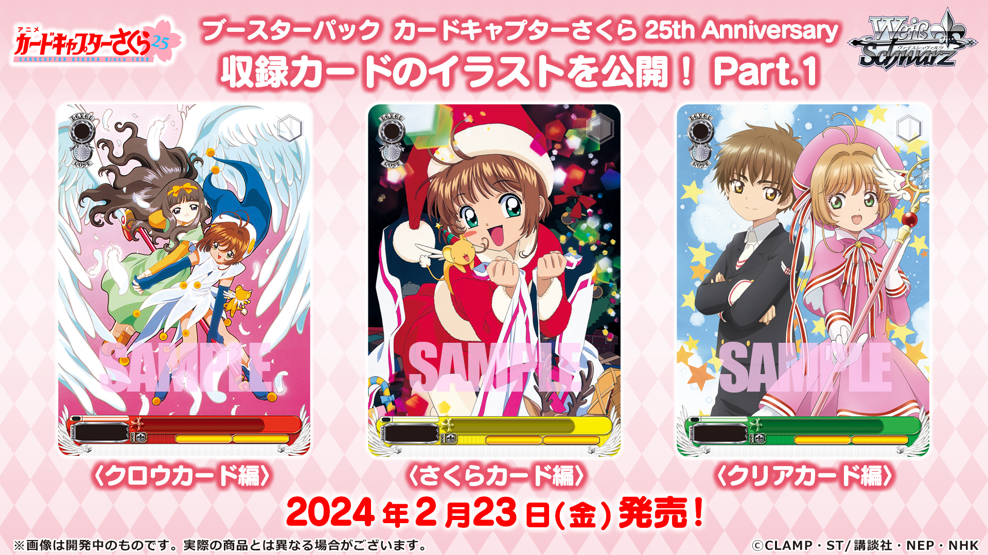 ヴァイスシュヴァルツ ブースターパック カードキャプターさくら