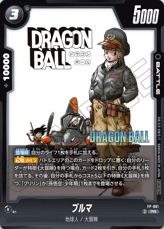 DBFW バトルパック MANGA ver. -WINNER-／通常版 カードリスト【鳥山明