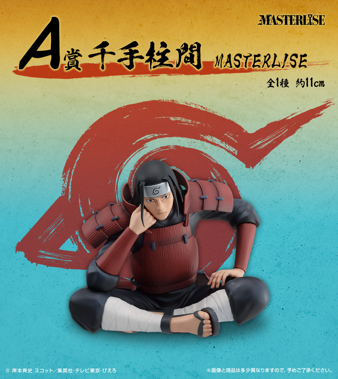 一番くじ NARUTO-ナルト- 疾風伝 繋がる思い【開発者 一番くじ NARUTO-ナルト- 疾風伝 繋がる思い【開発者
